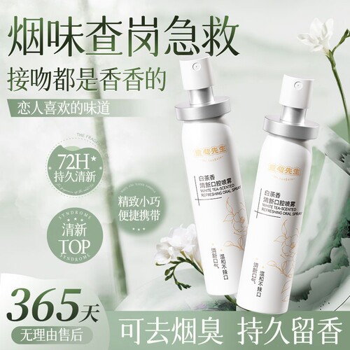 【正品】口腔喷雾去除味口臭烟味便携留香清新口气抑菌口腔清新剂