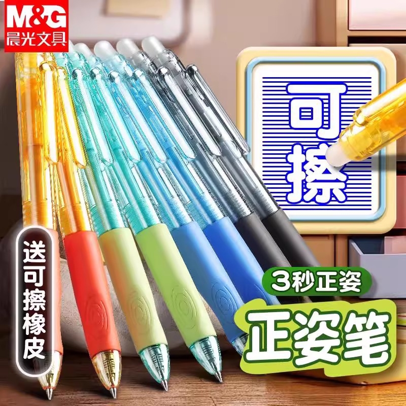 晨光优握热可擦笔3-5年级中性笔笔芯摩易檫磨魔力按动式可擦水笔0.5mm可爱卡通男女小学生专用黑色晶蓝色正品