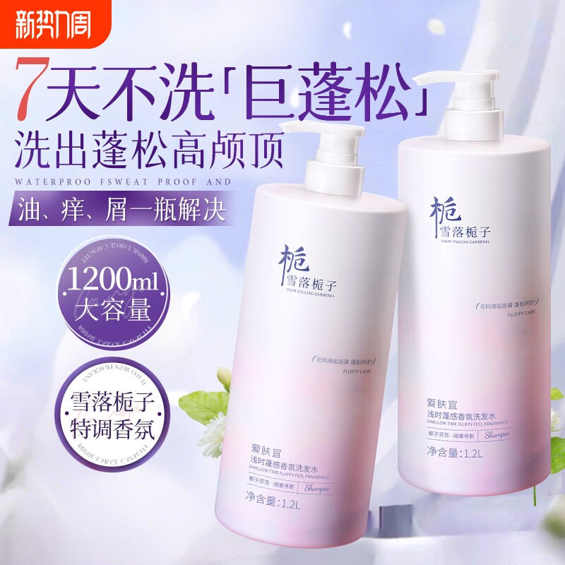 洗发水正品官方品牌洗头膏控油去屑止痒露液男士女沐浴露套装花香