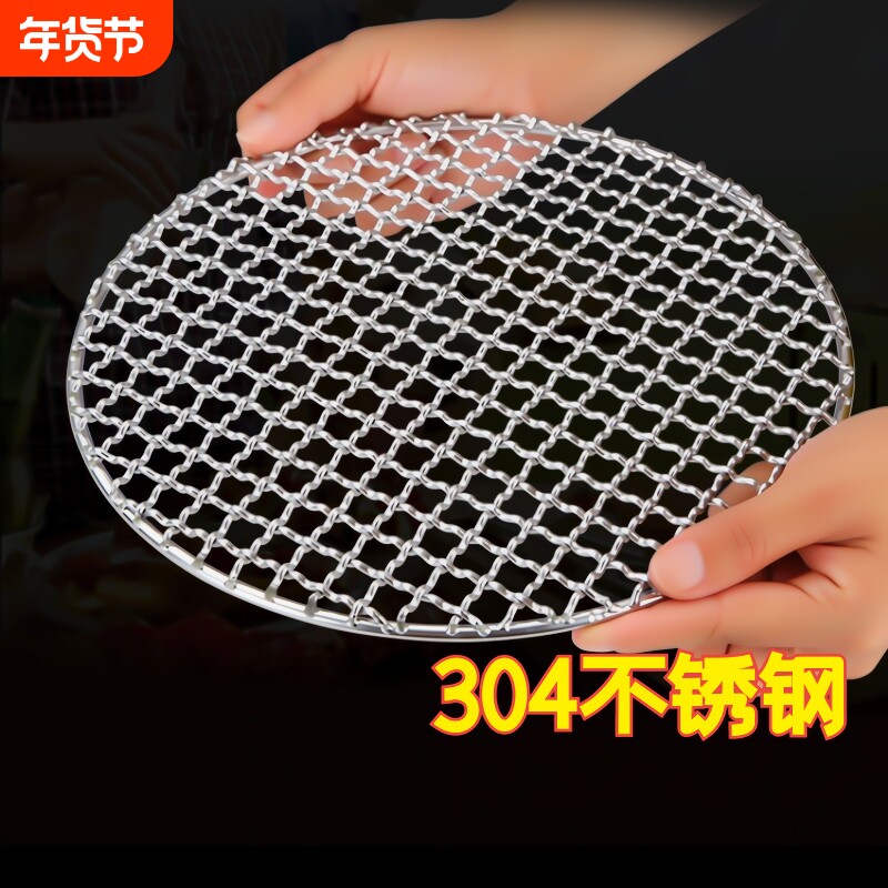 304不锈钢烧烤网架圆形熏肉篦子烤肉网格网钢丝网炉子专用网家用