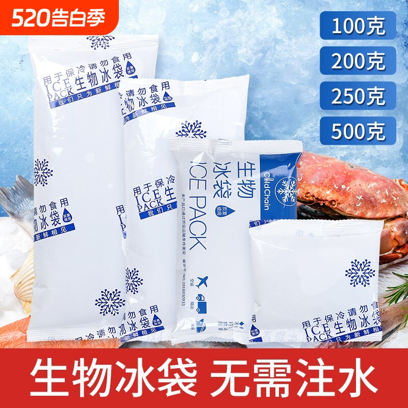 冰袋外卖快递专用冷冻使用商用户外保鲜冰敷冷藏重复生物反复降温