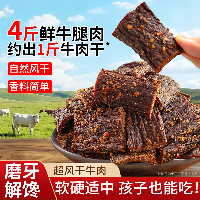 风干牛肉干手撕四川麻辣五香减低肥脂西藏非内蒙古小包装零食解馋