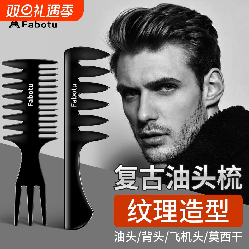 梳子男士油头梳纹理梳蓬松背头梳发型师造型梳宽齿定型梳大背头