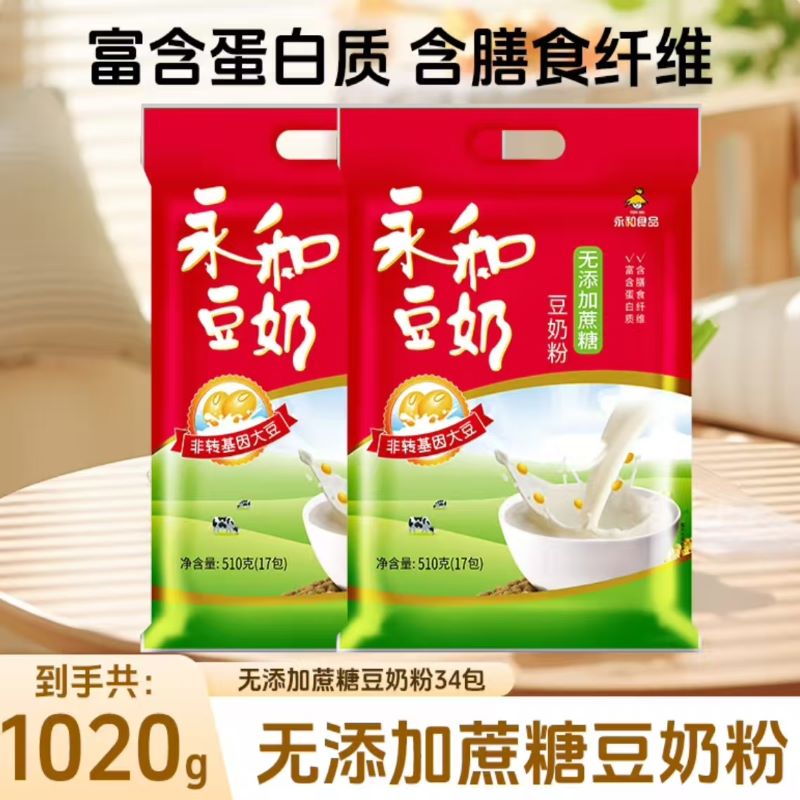 永和豆浆粉210g/510g袋原味经典豆浆粉非转基因速溶营养豆粉