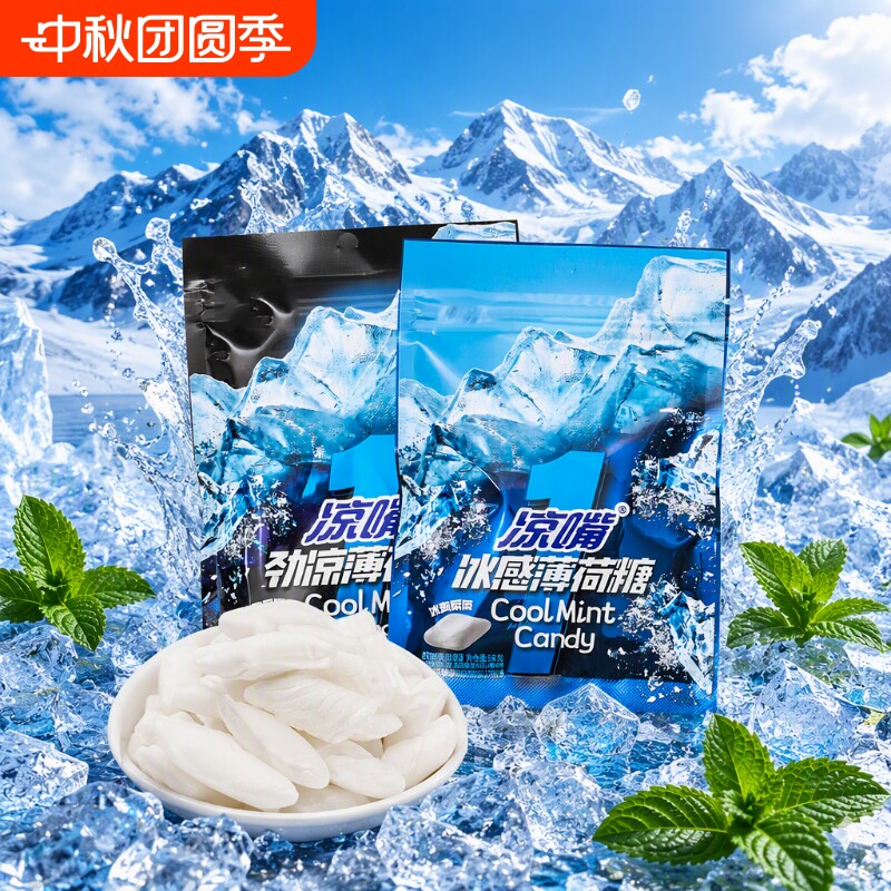 冰感超强薄荷糖提神袋装凉嘴糖清凉清晰硬糖休闲传统糖果清爽冰爽										
