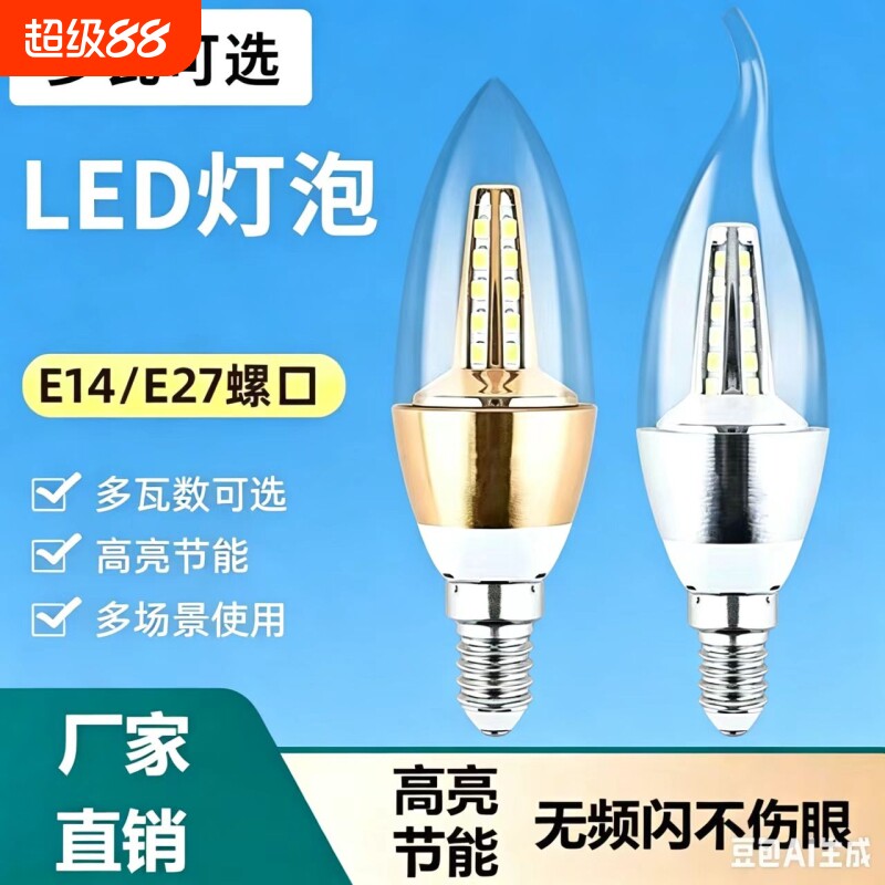 led灯泡e14e27大小螺口家用节能5W-24W水晶吊顶蜡烛尖泡三色LED灯图片