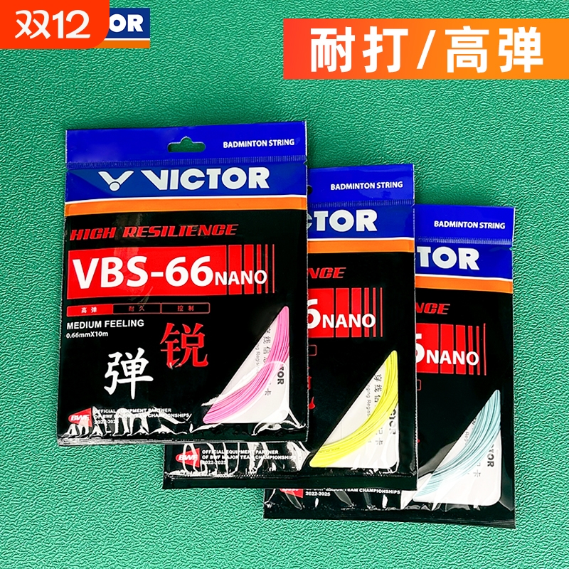 VICTOR威克多羽毛球线高弹耐打线