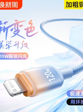 6A超级闪充电线渐变120W编织手机数据线适用苹果iPhone14promax/13/12/11/XS/8p/6s平板车载通用快充电线2米