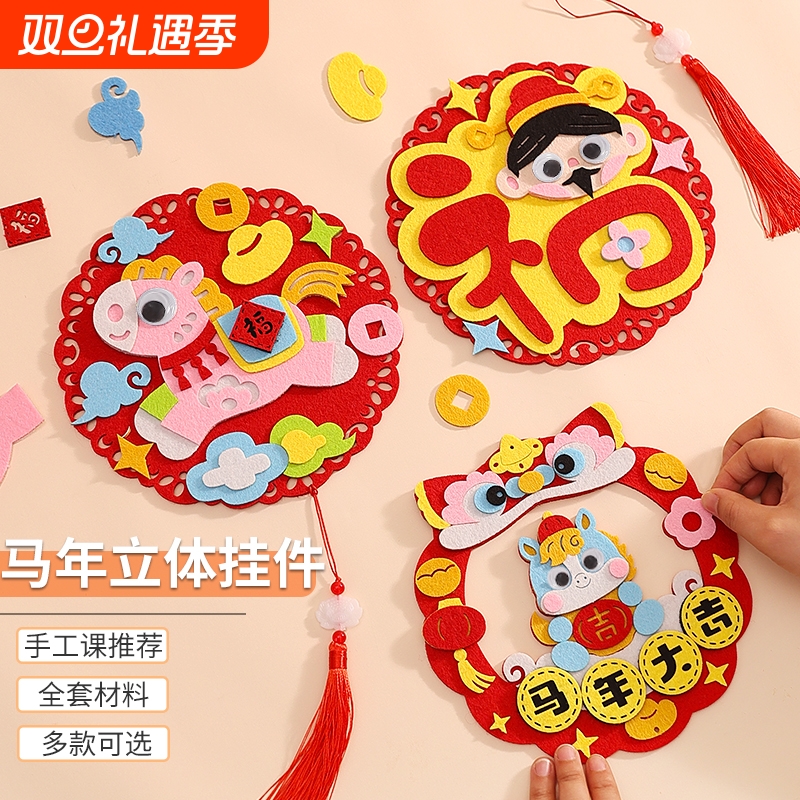 开芽马年不织布粘贴画儿童手工