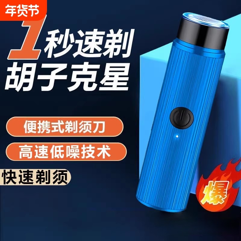 USB充电式男士剃须刀电动便携胡须刀迷你学生刮胡刀礼物小钢炮