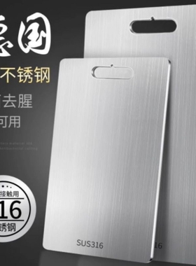 德国双面316不锈钢菜板抗菌防霉加厚家用切菜水果砧板擀面板案板