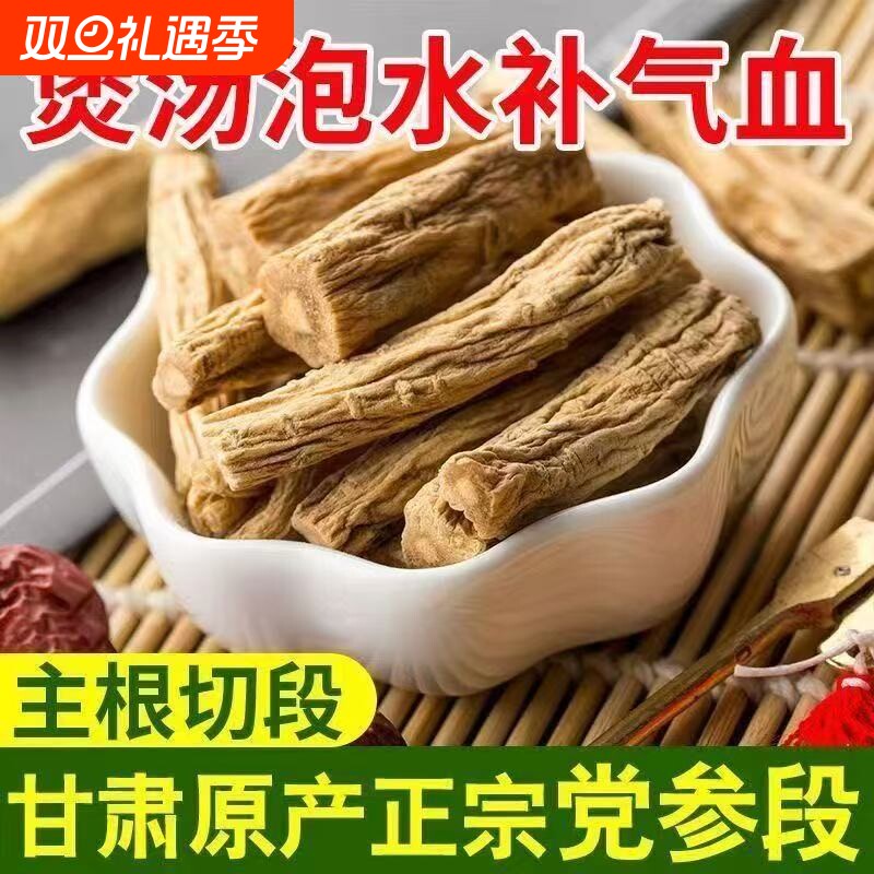 党参干货特级党叁甘肃中药材正品500g野生当参配当归官方旗舰店