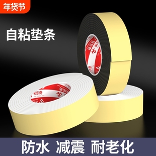 自粘EVA海绵单面胶带防撞防震缓冲垫条泡棉泡沫条高粘强力防火门密封条门窗隔音降噪棉防水耐老化电池减震棉