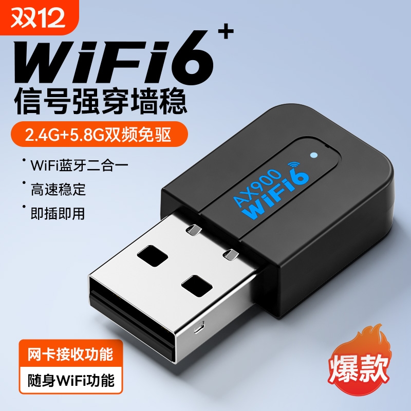 usb无线网卡WiFi6台式电脑wifi接收器免驱动台式机wifi蓝牙二合一外置网络信号接收器5G千兆发射器笔记本电脑
