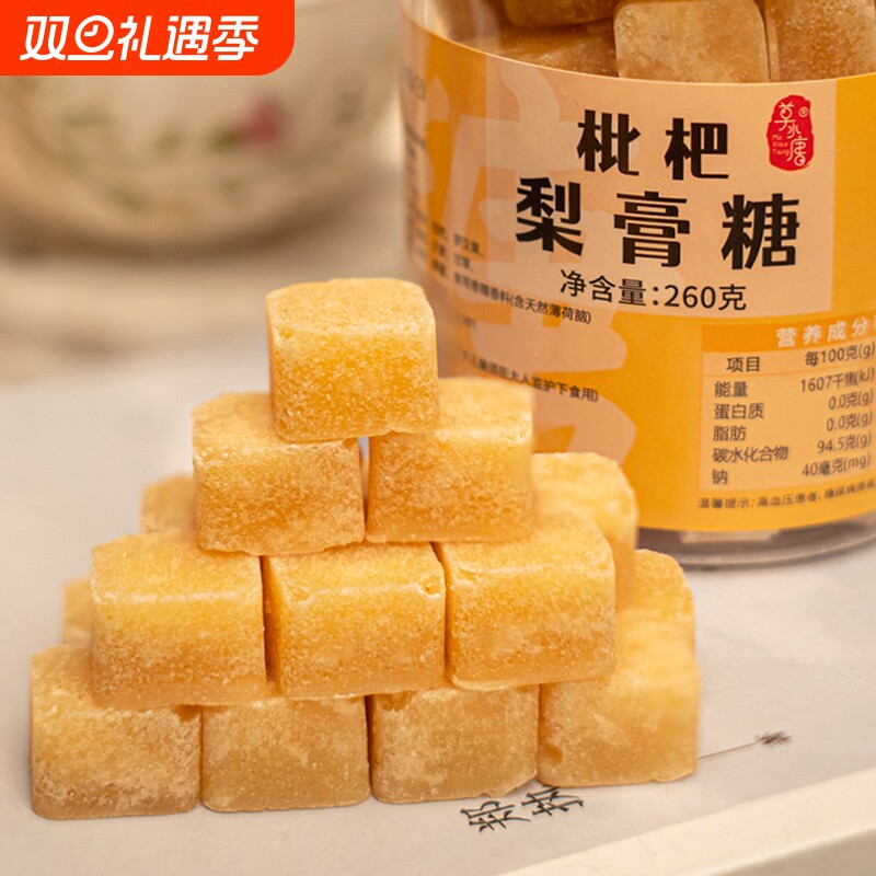 枇杷梨膏糖手工秋梨糖薄荷味糖清凉糖零食搭润喉糖一颗能量营养