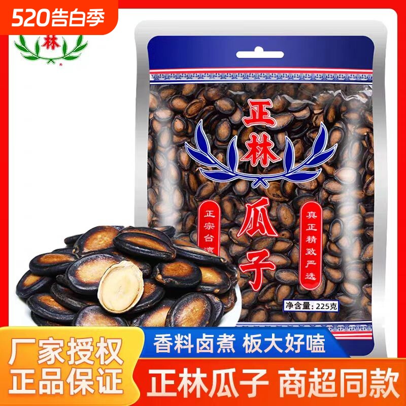正林西瓜子225g/150g/454g大板易嗑原味甘草味零食坚果