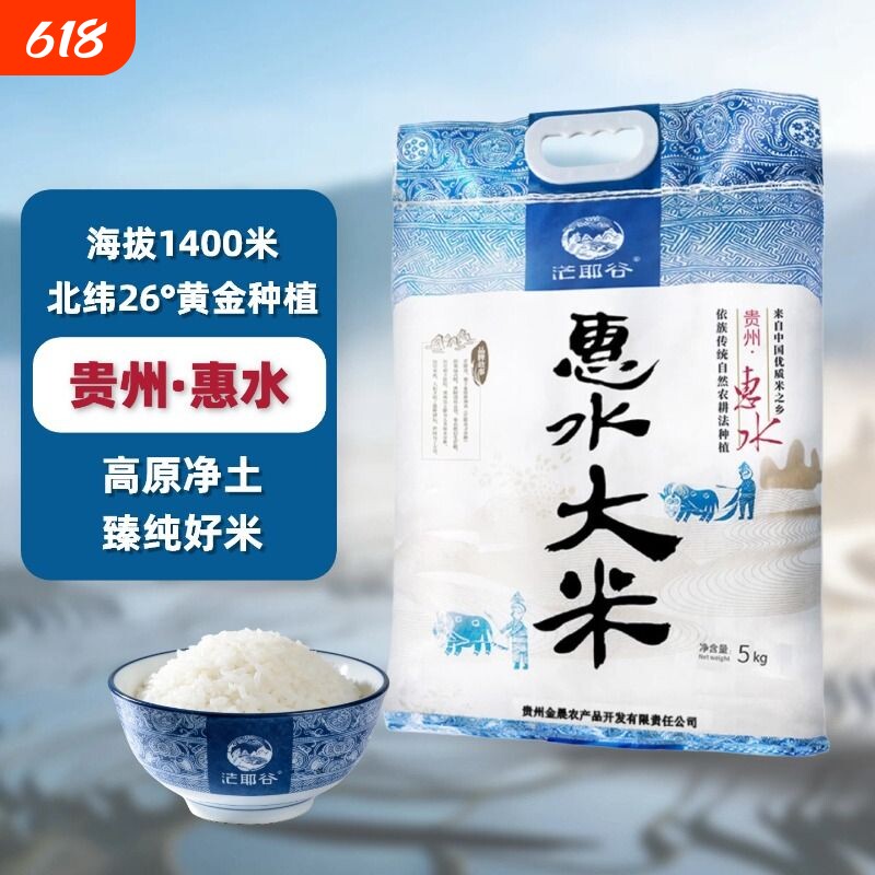 茫耶谷贵州一级惠水大米10斤装新米农家长粒香米梯田籼米官方直营