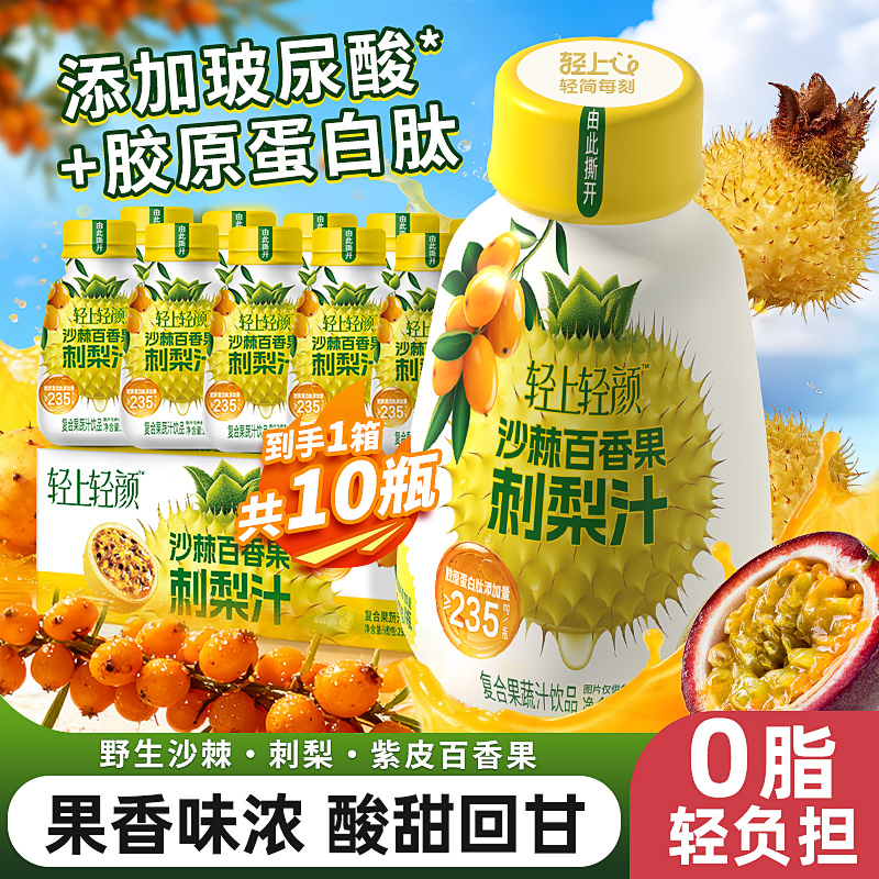 滋补沙棘等原浆果蔬汁