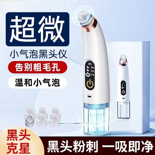 【强吸力】家用小气泡黑头仪
