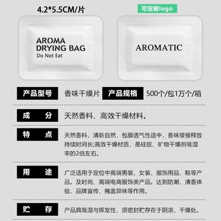 防潮香片厂家除臭除异味香包鞋 子香薰片留香批发 盒电商礼品衣柜鞋