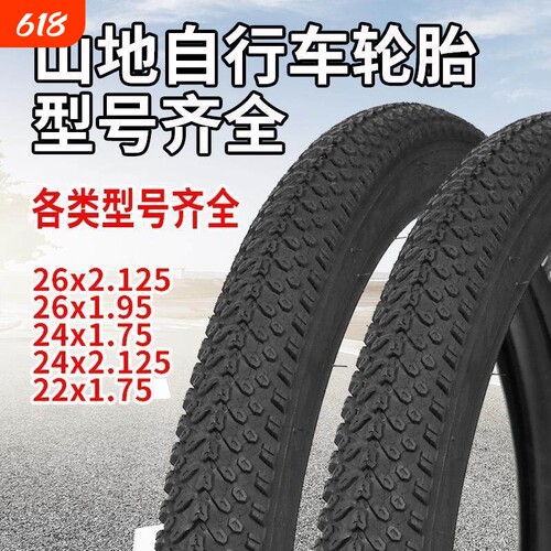 26寸山地车外胎电动自行