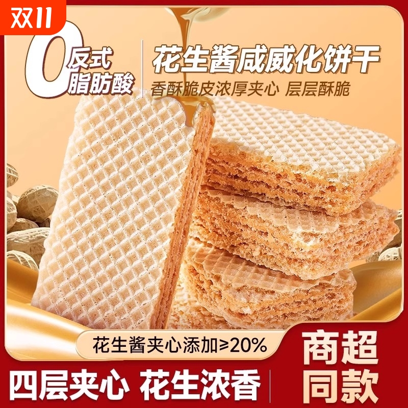 花生酱威化饼干紫薯小包装独立香芋味花生酱咸味夹心饼干休闲零食