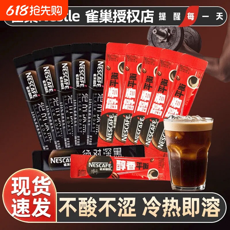 雀巢醇品黑咖啡袋装深黑咖啡可调冰美式速溶咖啡粉提神健身下午茶