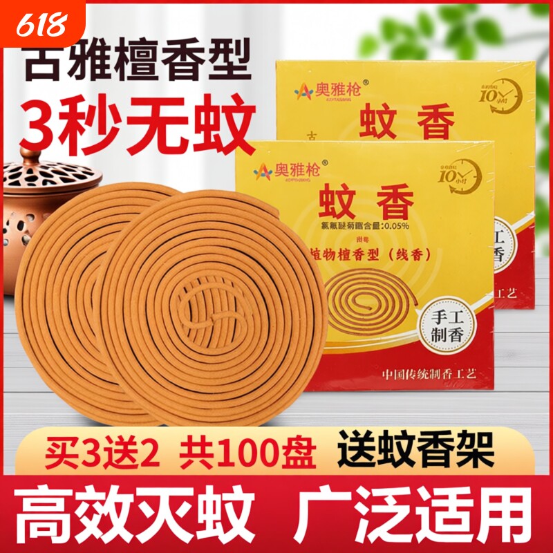 檀香灭蚊王蚊香家用强力驱蚊盘香线型室内防蚊驱虫苍蝇檀香型蚊虫