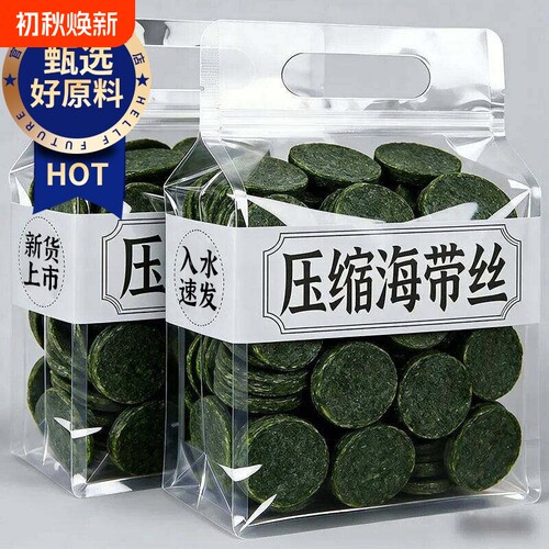 海带丝央妈推荐！福建霞浦压缩旗舰正品凉拌独立包装烘干免洗圆饼