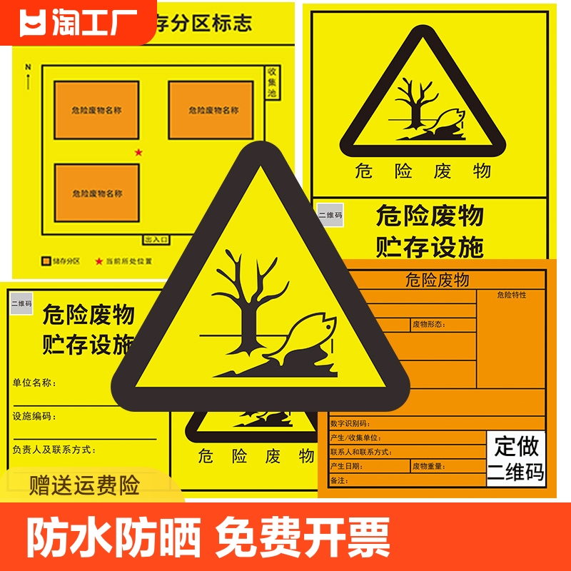 新国标危险废物标识牌标警示牌