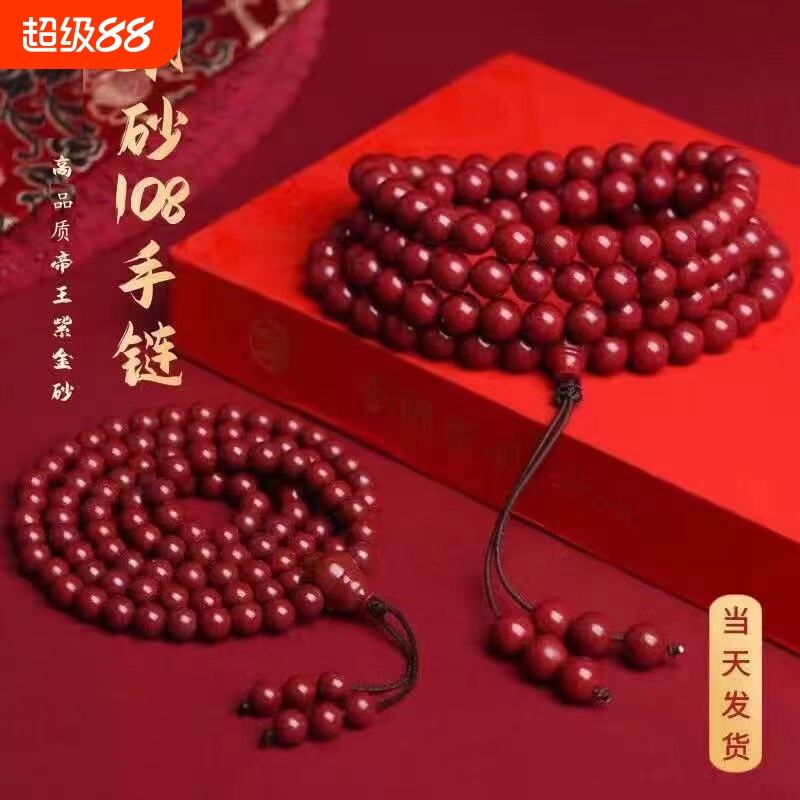 朱砂108颗佛珠念珠男女款