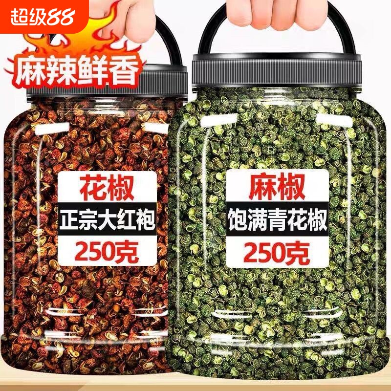 花椒粒四川汉源大红袍汉源花椒新鲜花椒麻椒食用四川特产红花椒
