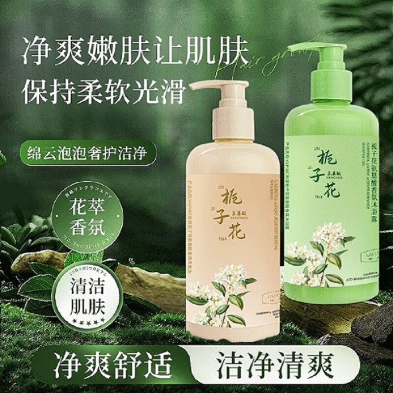 【500ml*2瓶】洗沐套装栀子花氨基酸沐浴露+洗发水