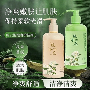 【500ml*2瓶】洗沐套装栀子花氨基酸沐浴露+洗发水