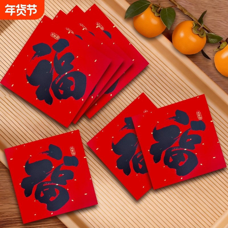 福字小号2026福字迷你贴门贴春节自福字乔迁新款装饰小贴贴纸墙黑,节庆用品/礼品,福字/窗花/窗贴,淘宝优惠券,粉丝福利购,淘宝优惠卷