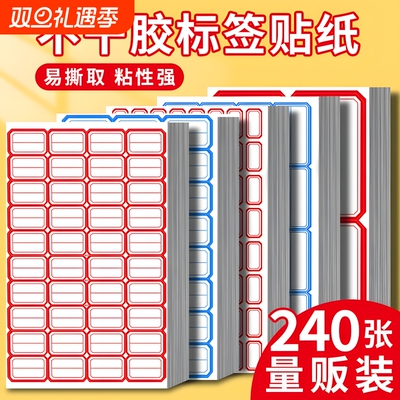 标签贴纸自粘不干胶便签纸标签纸标价格手写名字防水标贴记号标记贴标签牌办公用品贴姓名便利贴分类纸口取纸