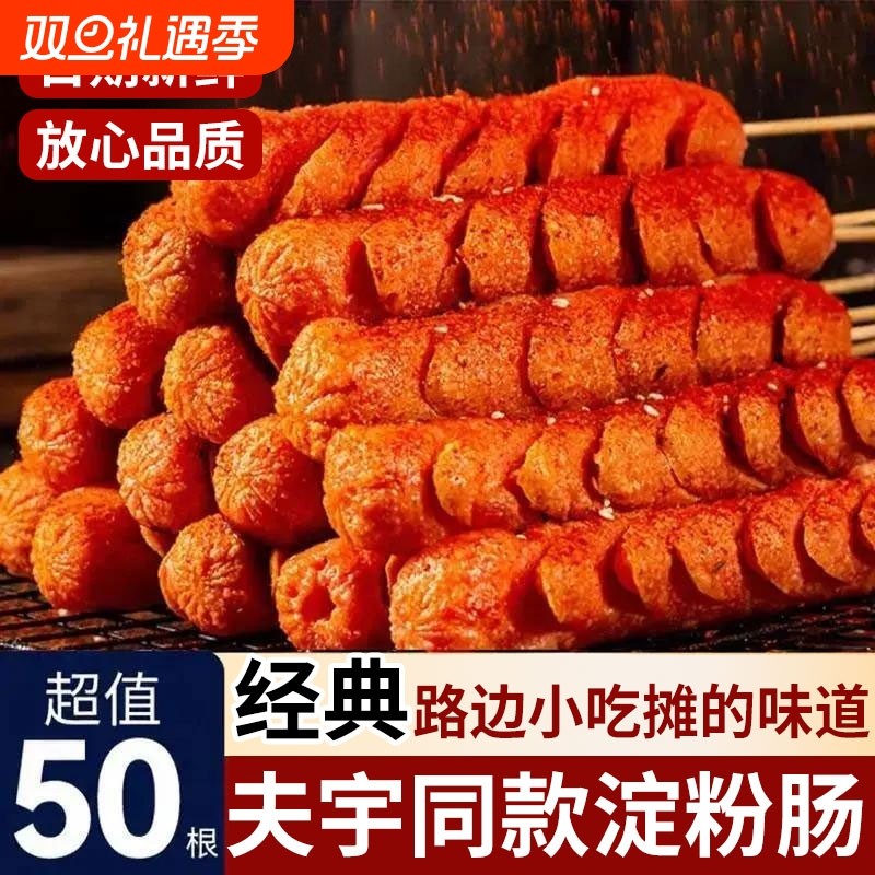 夫宇同款淀粉肠商用批发黄金脆皮烤肠炸火腿香肠烧烤食材火腿肠