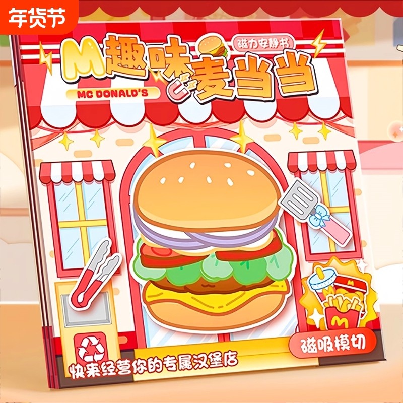 磁力安静书新款女孩磁力贴玩具手工diy免裁剪换装儿童公主创意,玩具/童车/益智/积木/模型,手工创意粘贴类,淘宝优惠券,粉丝福利购,淘宝优惠卷