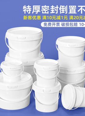 密封油漆涂料桶空桶乳胶漆保存桶小水桶工业白色塑料桶胶桶食品级