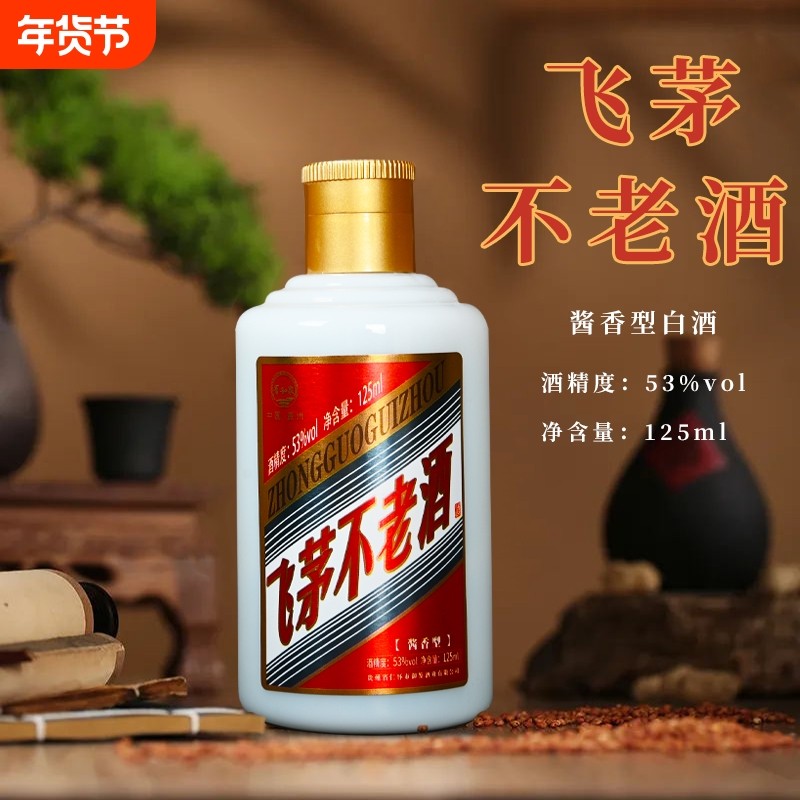飞茅不老酒53度酱香型老酒高度高粱纯粮酒瓶装酒水白酒三瓶装试饮