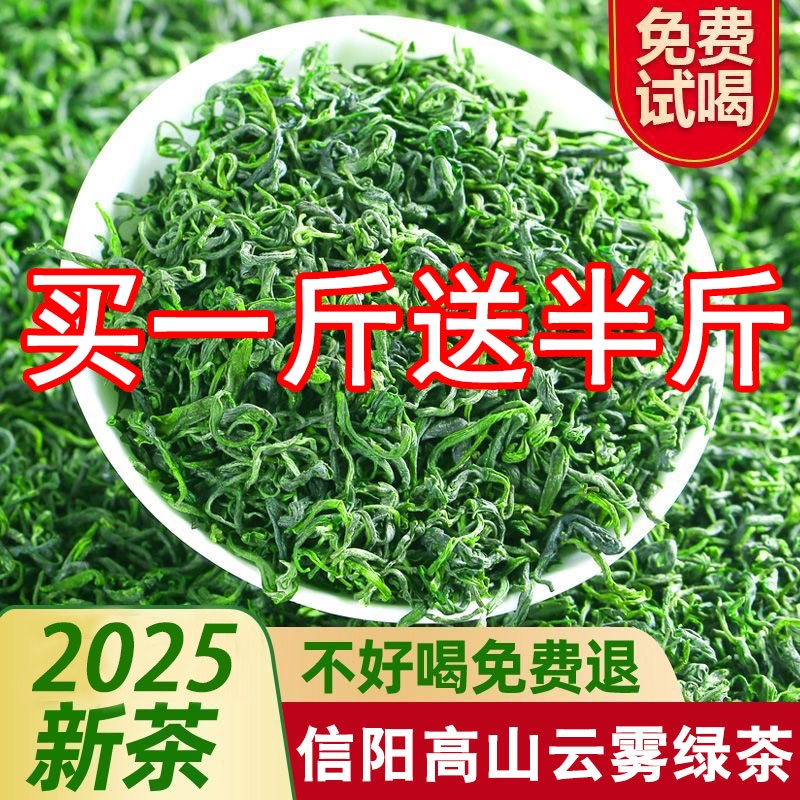 春茶信阳绿茶非毛尖茶叶日照充足浓香型2025新茶自己喝共750g散装