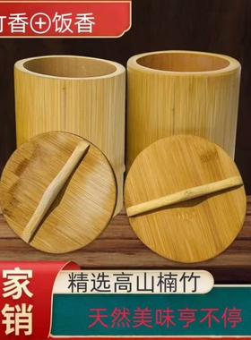 竹筒蒸饭桶手工一体带盖
