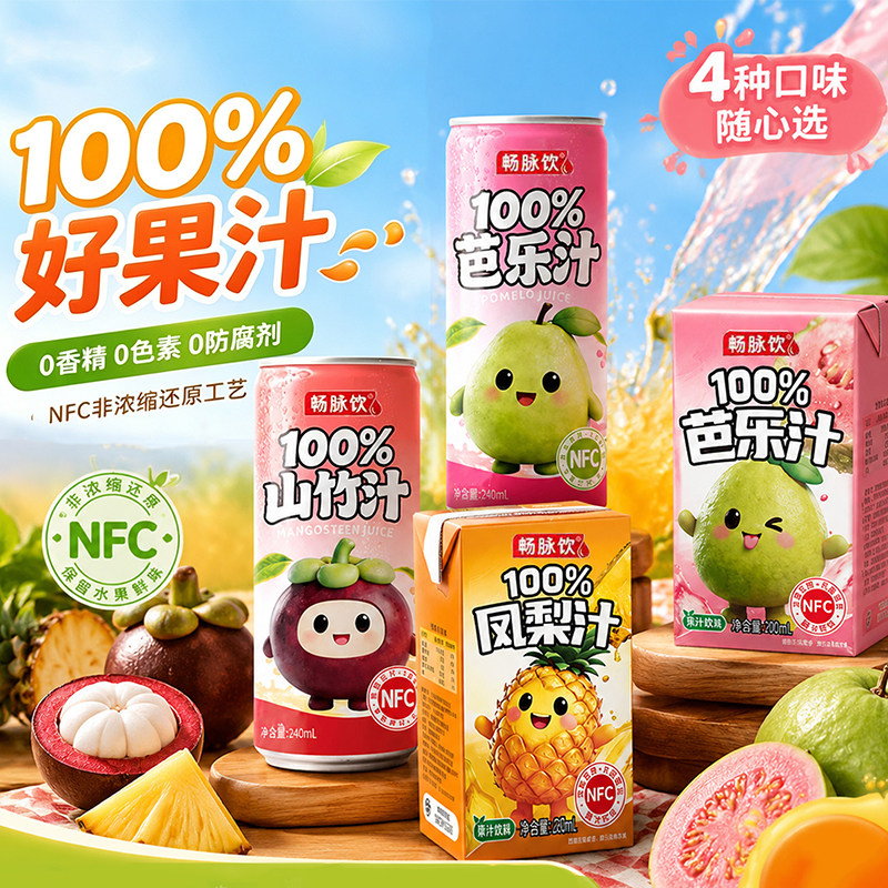 100%芭乐山竹凤梨果汁饮料宿舍常备网红配料干净整箱装西瓜浓缩