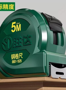 胜达®卷尺5米加厚加硬家用尺子