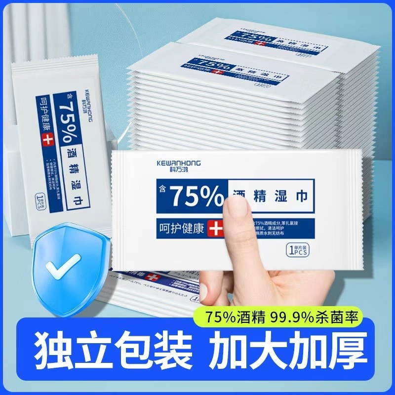 75度酒精消毒湿巾一次性小包学生杀菌大尺寸单片单独独立包装便携,洗护清洁剂/卫生巾/纸/香薰,常规湿巾,淘宝优惠券,粉丝福利购,淘宝优惠卷