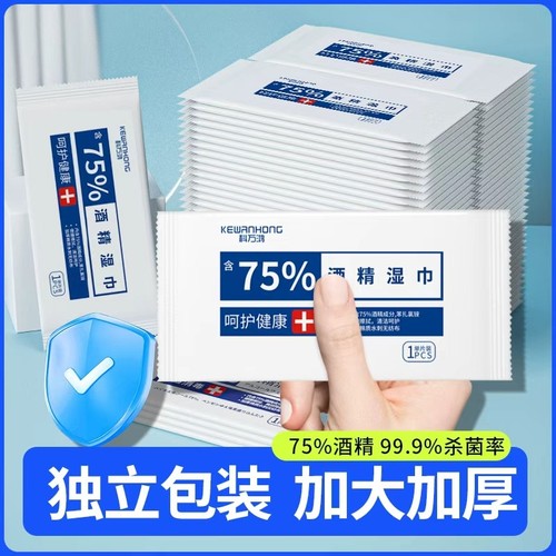 75度酒精消毒湿巾一次性小包学生大尺寸单片单独独立包装便携清洁