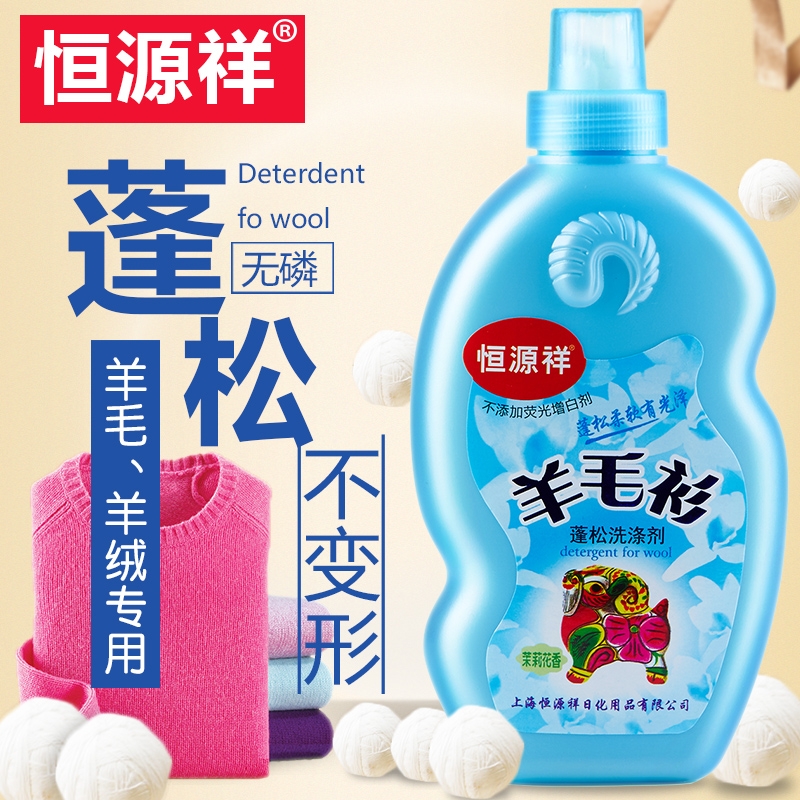 羊毛蓬松防缩水洗涤剂羊绒羊毛衫