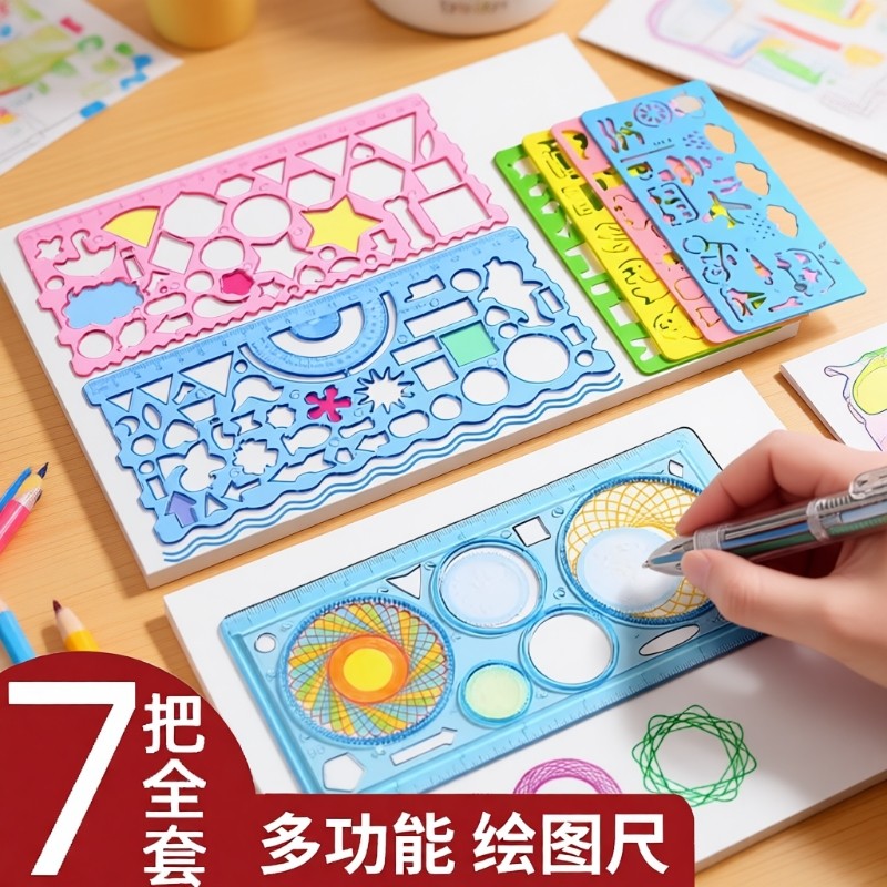 手抄报尺子万花尺多功能小学生专用模板百变绘图尺全套学习套装一年级