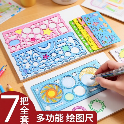 多功能万花尺小学生|万人加购