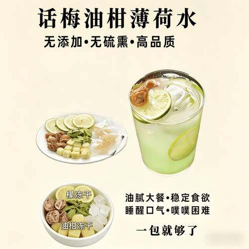 话梅油柑柠檬薄荷茶高品质柠檬油柑茶冷泡茶清凉清爽夏季冷泡果茶